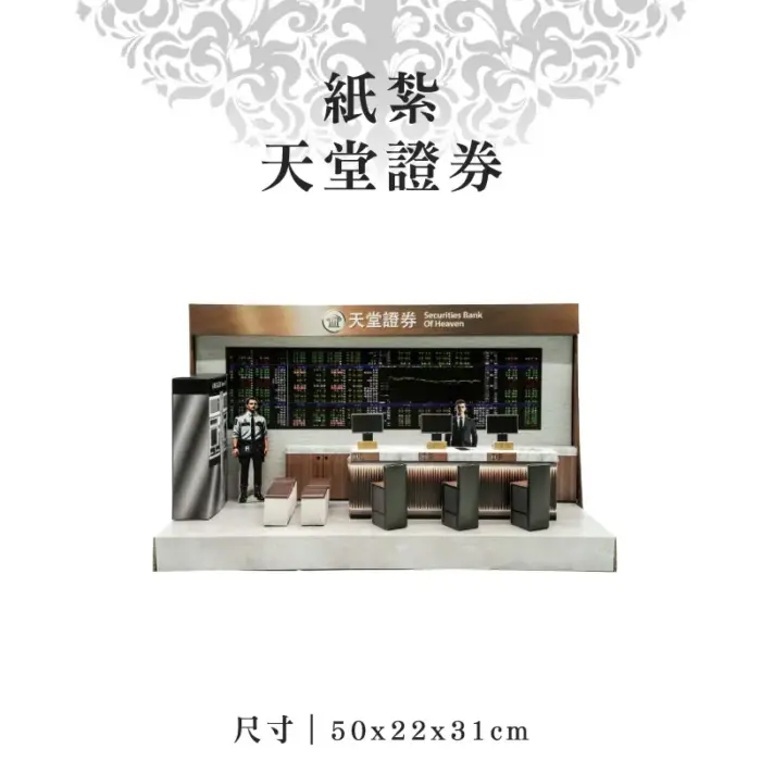 紙紮天堂證券 聖弘紙藝 1.webp