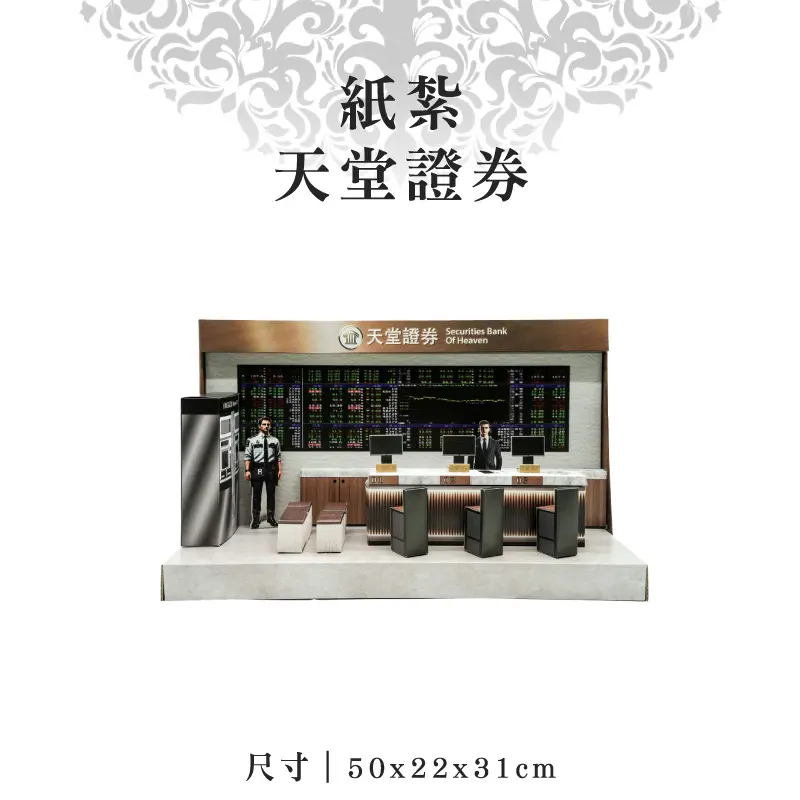 紙紮天堂證券 聖弘紙藝 1.webp
