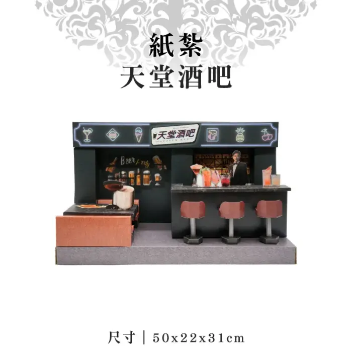紙紮天堂酒吧：圖片 1