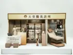 紙紮天堂醫美診所 1.webp