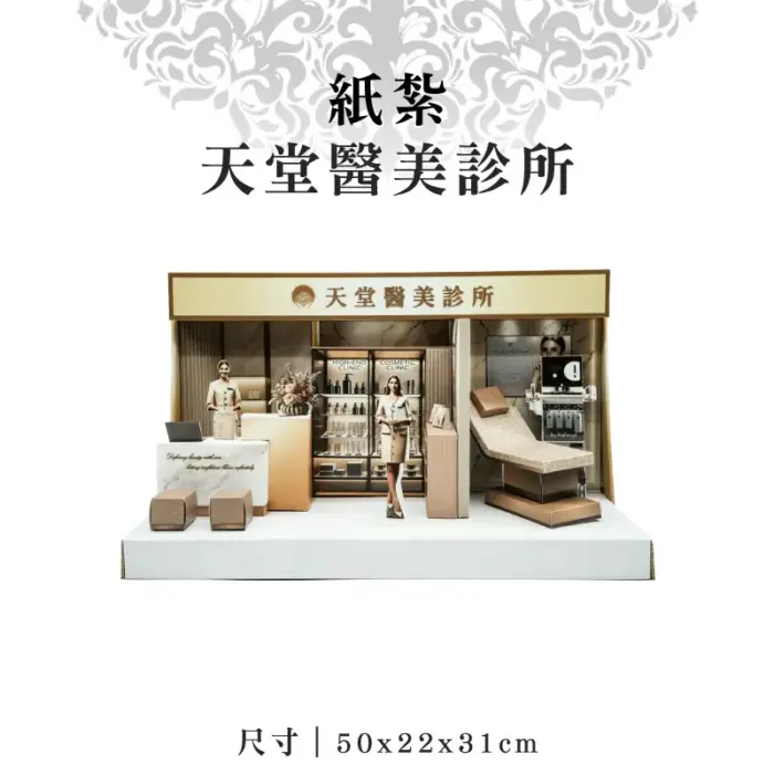 紙紮天堂醫美診所：圖片 1