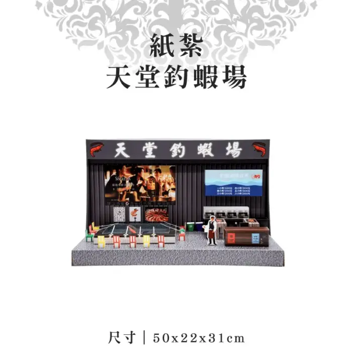 紙紮天堂釣蝦場：圖片 1