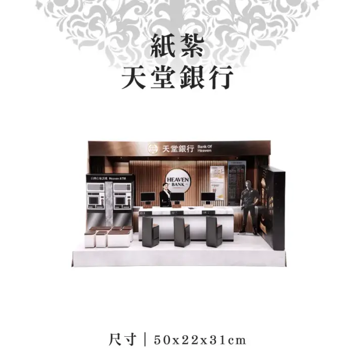 紙紮天堂銀行：圖片 1