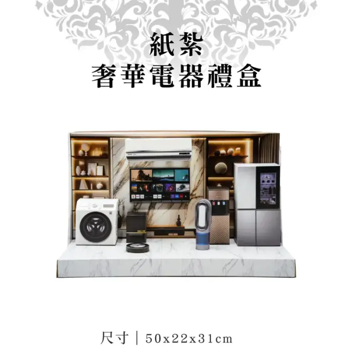 紙紮奢華電器禮盒：圖片 1