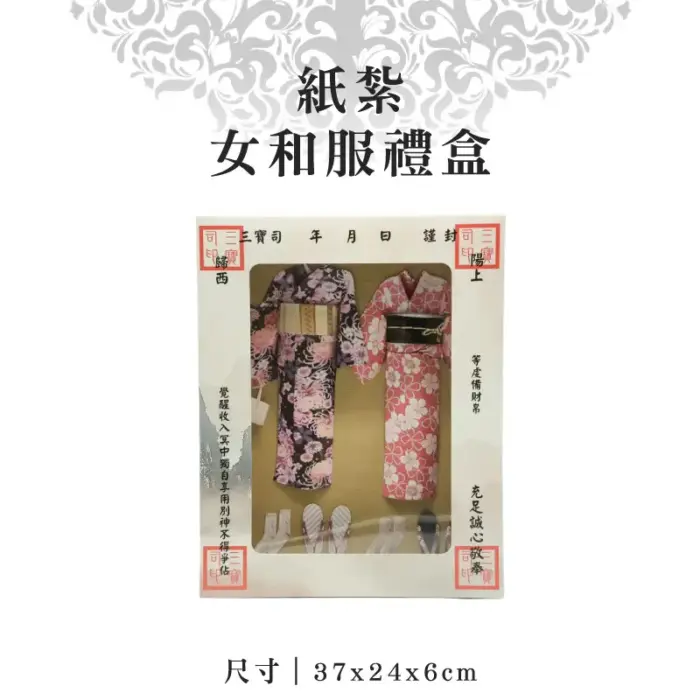 紙紮女和服禮盒：圖片 1