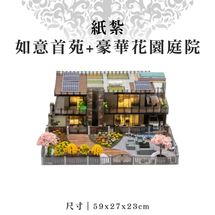 紙紮如意首苑+豪華花園庭院：圖片 1