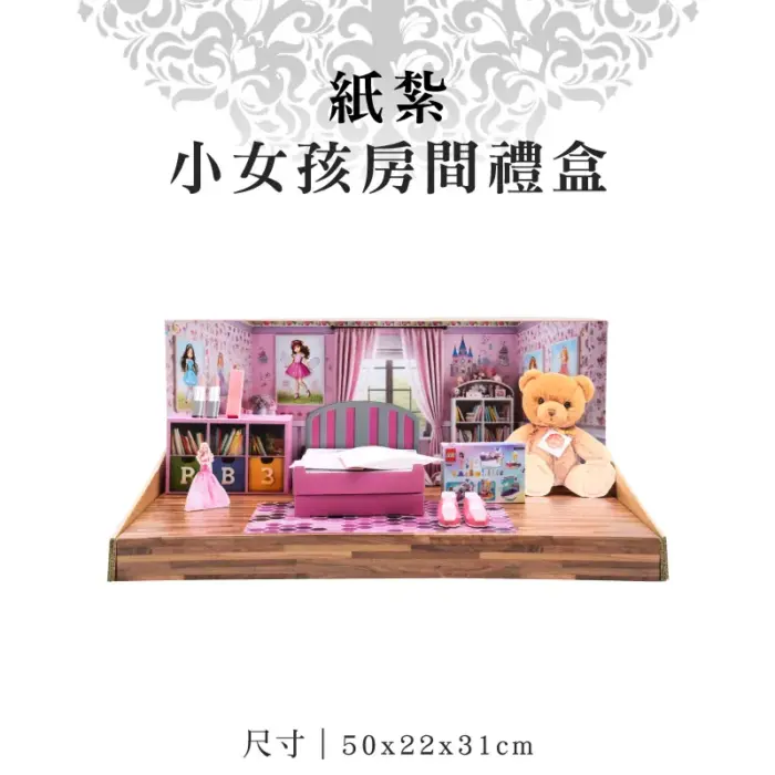 紙紮小女孩房間禮盒：圖片 1