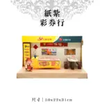 紙紮彩券行 聖弘紙藝 1.webp