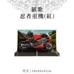 紙紮忍者重機紅.webp