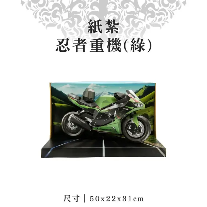 紙紮忍者重機(綠)：圖片 1