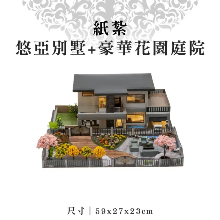 紙紮悠亞別墅+豪華花園庭院：圖片 1