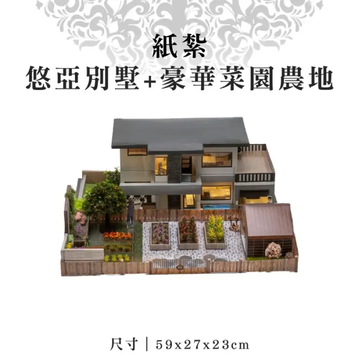 紙紮悠亞別墅+豪華菜園農地：圖片 1