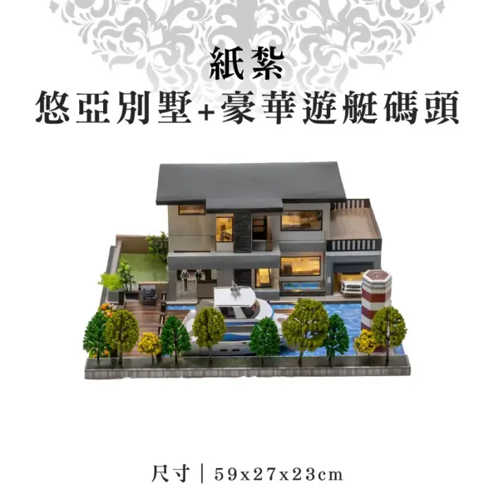 紙紮悠亞別墅+豪華遊艇碼頭：圖片 1