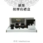 紙紮按摩店禮盒 聖弘紙藝 1.webp
