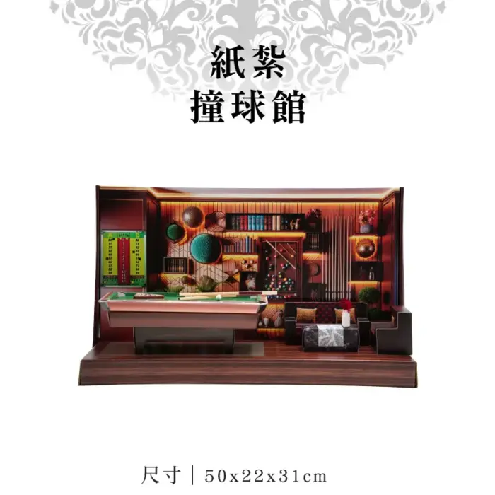 紙紮撞球館：圖片 1