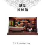 紙紮撞球館 9.webp