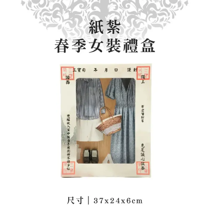 紙紮春季女裝禮盒：圖片 1