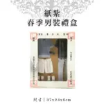 紙紮春季男裝禮盒 聖弘紙藝 1.webp