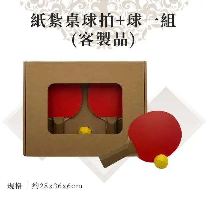 客製紙紮桌球拍組：圖片 1