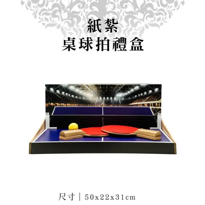 紙紮桌球拍禮盒：圖片 1