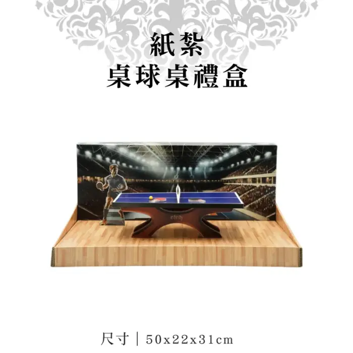 紙紮桌球桌禮盒：圖片 1
