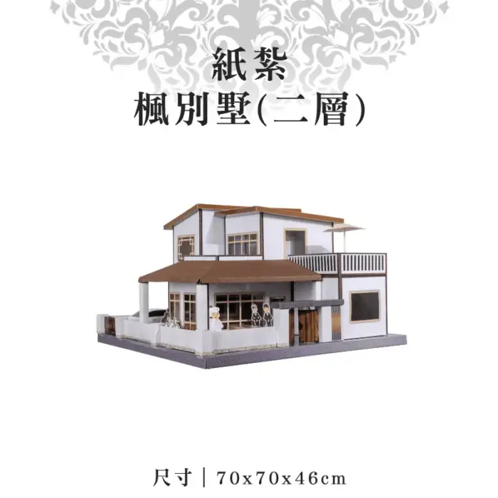 紙紮楓別墅(二層)：圖片 1