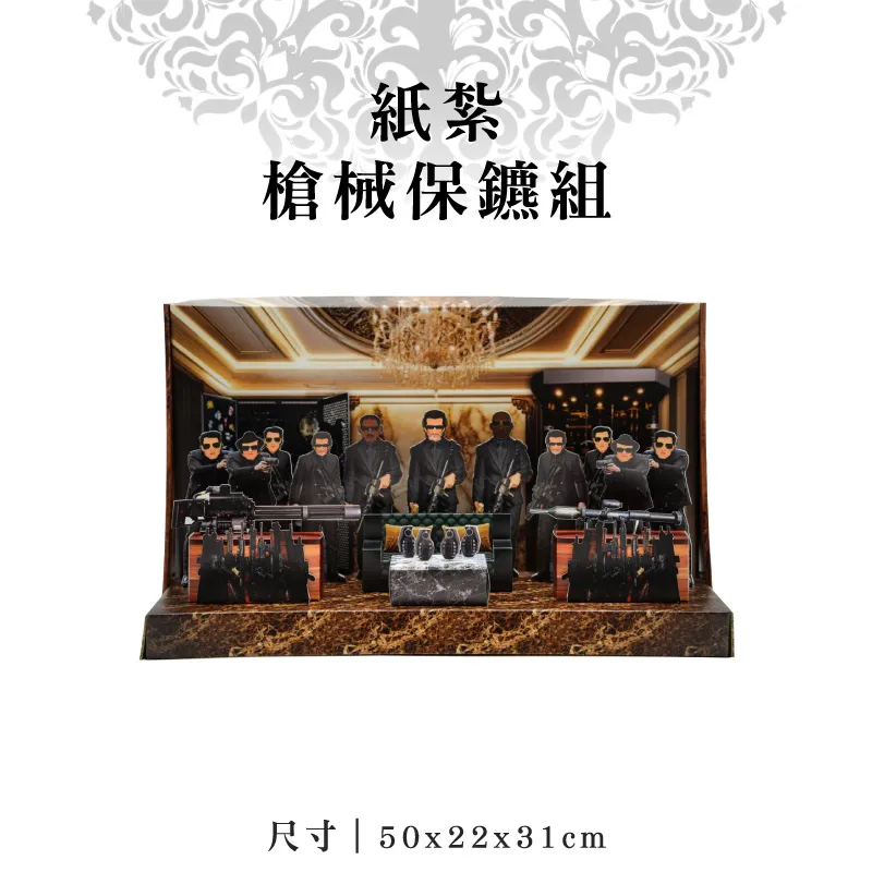 紙紮槍械保鑣組 聖弘紙藝 1.webp