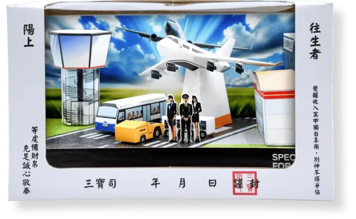 紙紮機場組：圖片 7