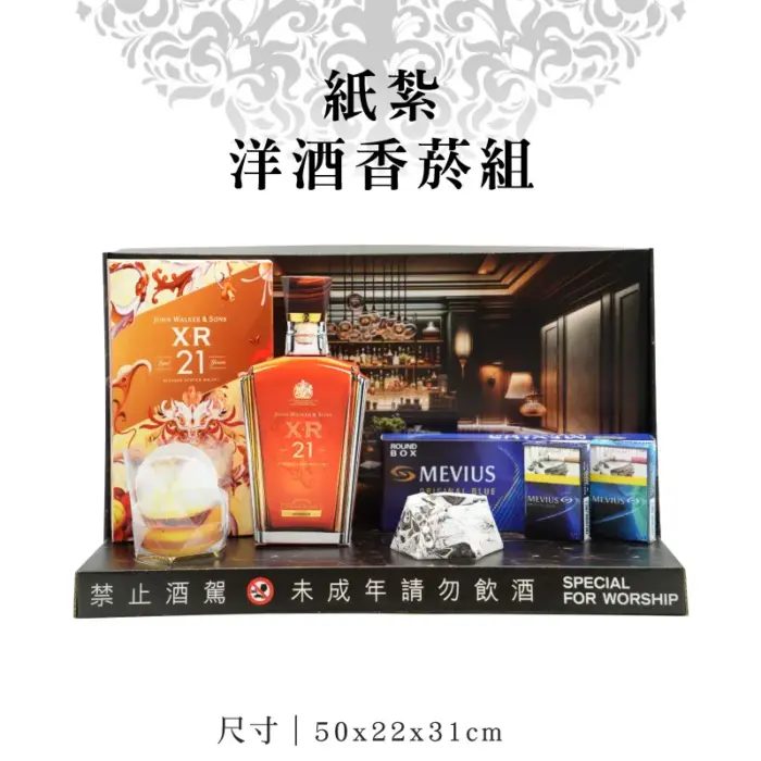 紙紮洋酒香菸組：圖片 1