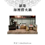 紙紮海裡撈火鍋 聖弘紙藝 1.webp