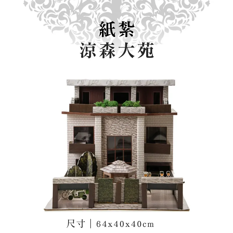 紙紮涼森大苑 v2 1.webp