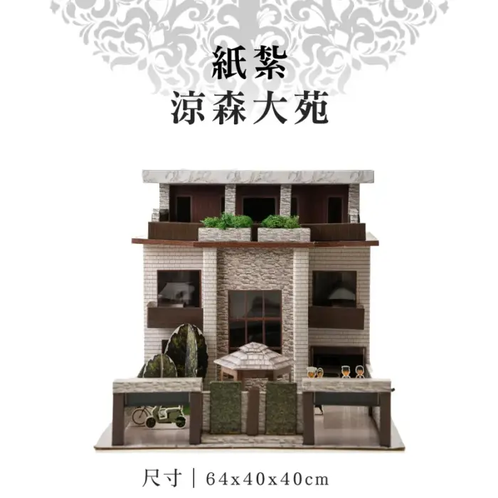紙紮涼森大苑：圖片 1
