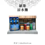 紙紮涼水攤 聖弘紙藝 1.webp