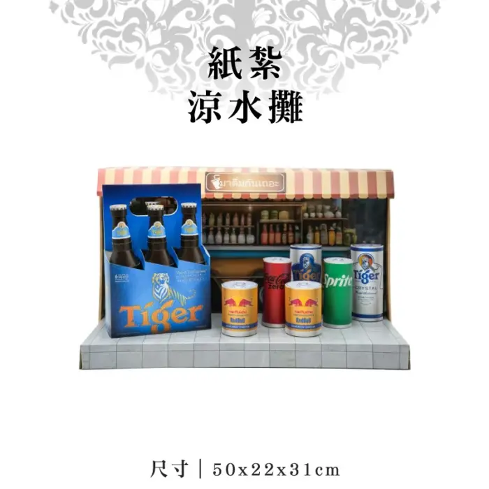 紙紮涼水攤：圖片 1