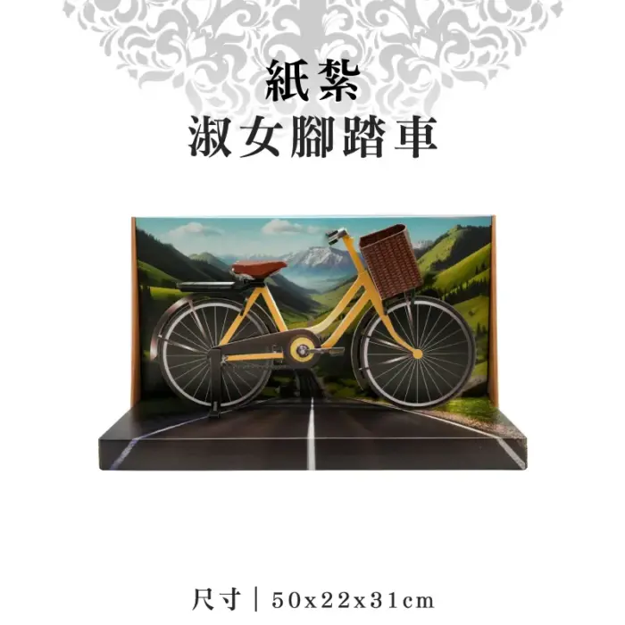 紙紮淑女腳踏車：圖片 1
