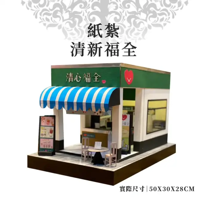 紙紮清新福全：圖片 1