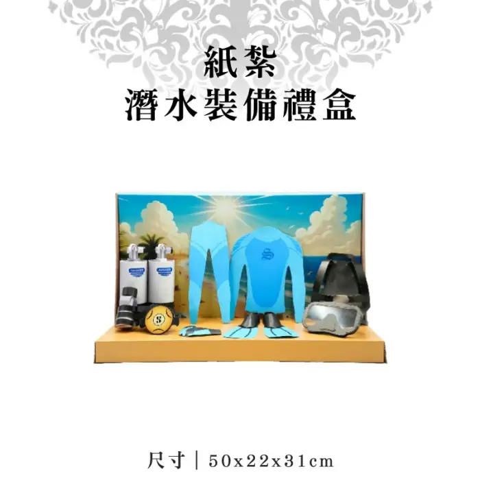 紙紮潛水裝備禮盒：圖片 1