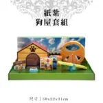 紙紮狗屋套組 v3 1.webp