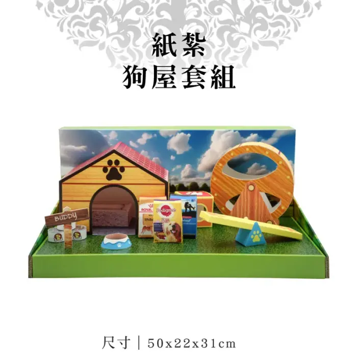 紙紮狗屋套組：圖片 1