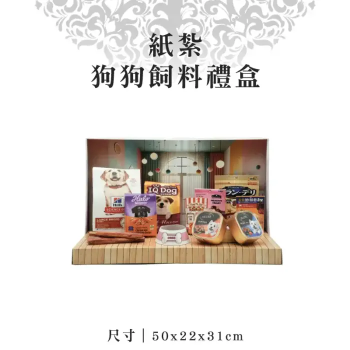 紙紮狗狗飼料禮盒：圖片 1