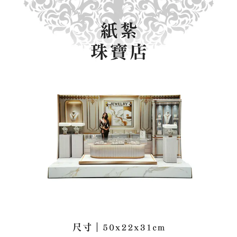 紙紮珠寶店 聖弘紙藝 1.webp
