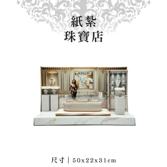 紙紮珠寶店：圖片 1