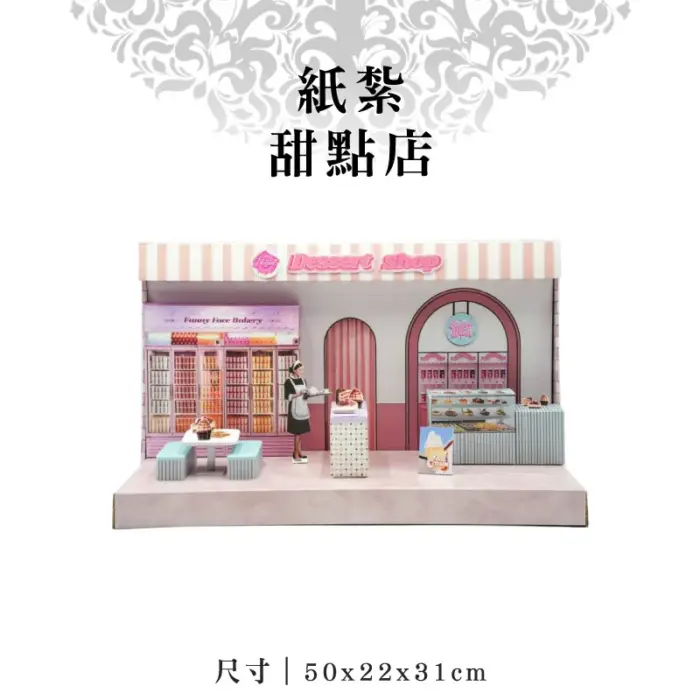 紙紮甜點店：圖片 1