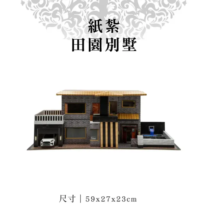 紙紮田園別墅：圖片 1