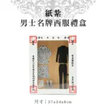 紙紮男士名牌西服禮盒 聖弘紙藝 1.webp