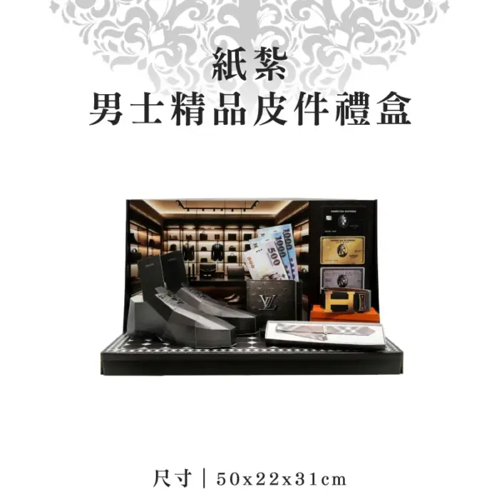 紙紮男士精品皮件禮盒：圖片 1