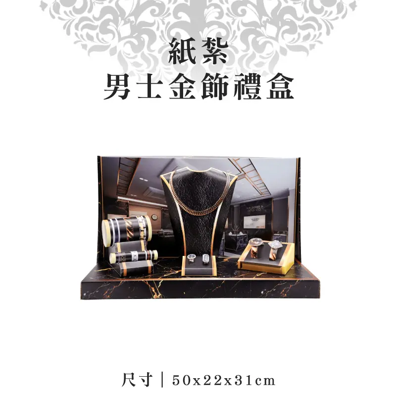 紙紮男士金飾禮盒 聖弘紙藝 1.webp