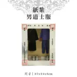 紙紮男道士服 聖弘紙藝.webp