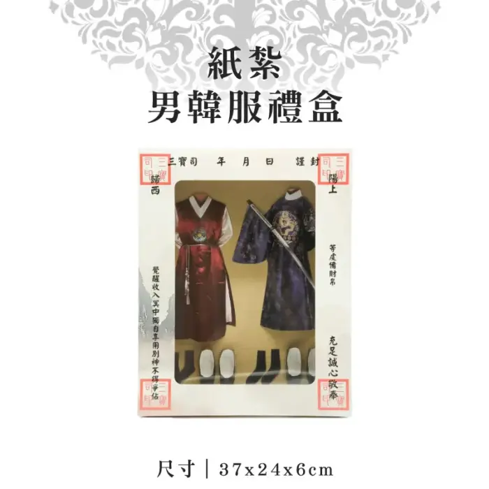 紙紮男韓服禮盒：圖片 1