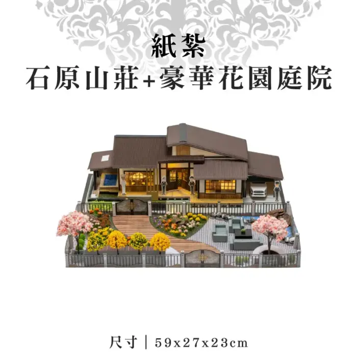 紙紮石原山莊+豪華花園庭院：圖片 1